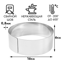 Форма для выпечки, кольцо d=16 см, h=6 см