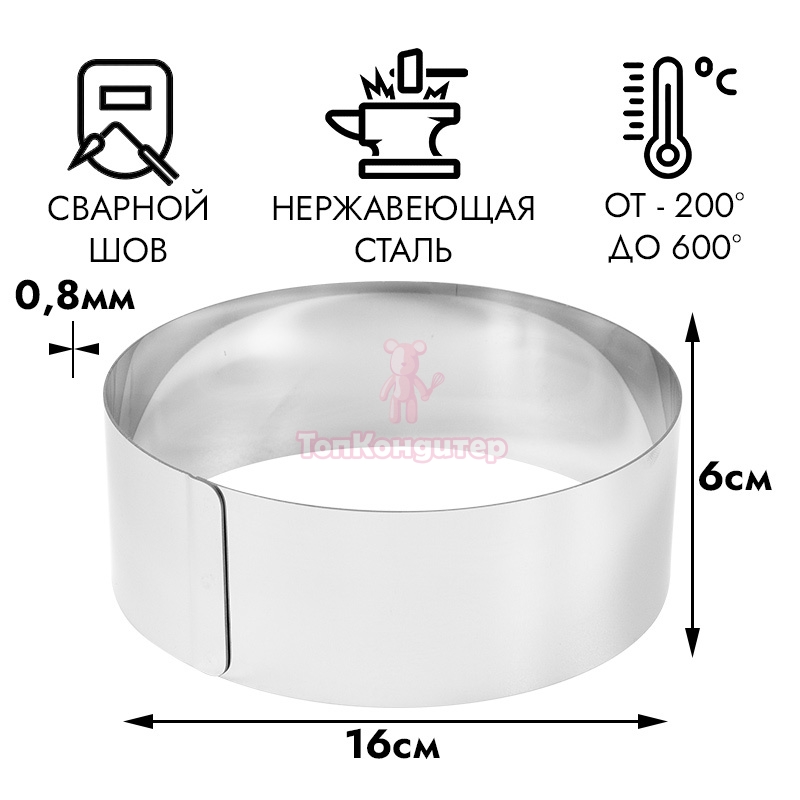 Форма для выпечки, кольцо d=16 см, h=6 см